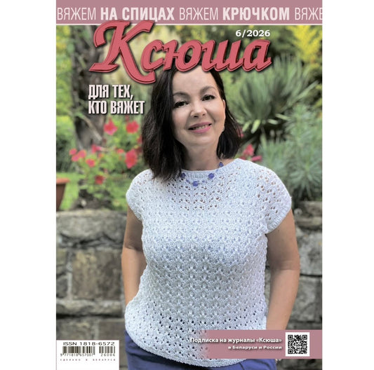Strickmagazin ,,Ksjusha,, 06/26.