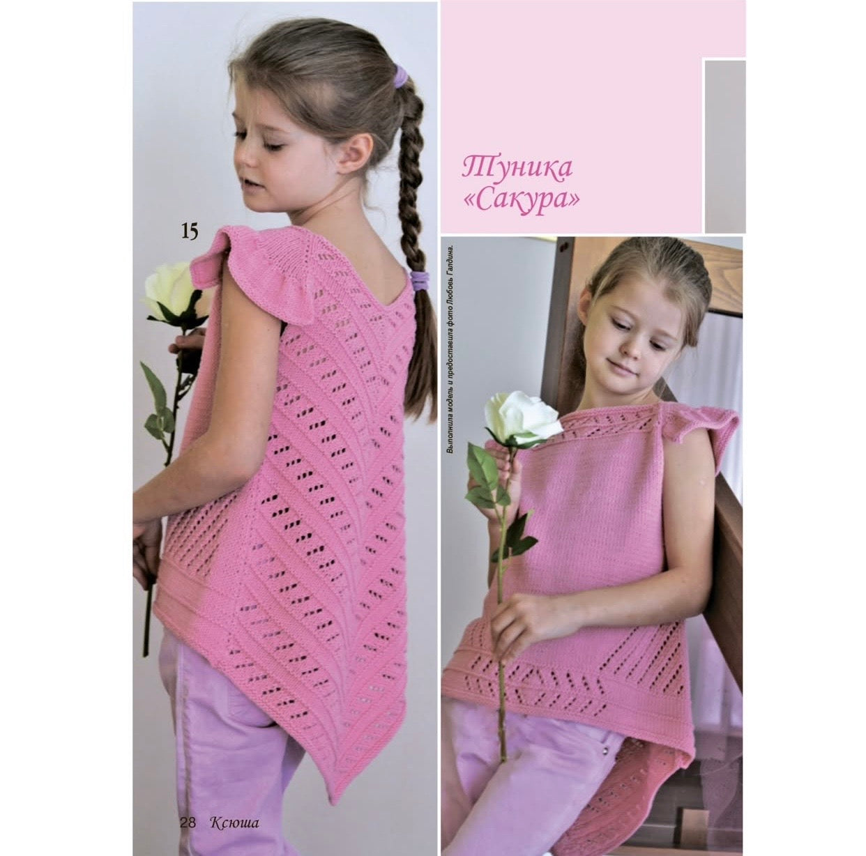 Strickmagazin ,,Ksjusha,, 06/26.
