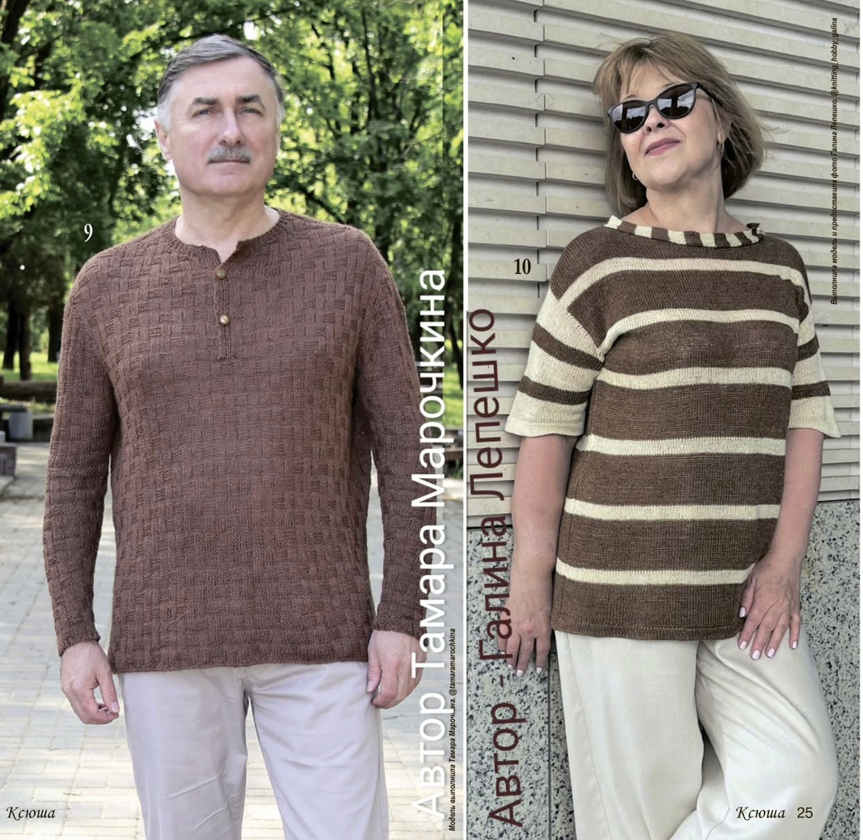 Strickmagazin ,,Ksjusha,, 08/25