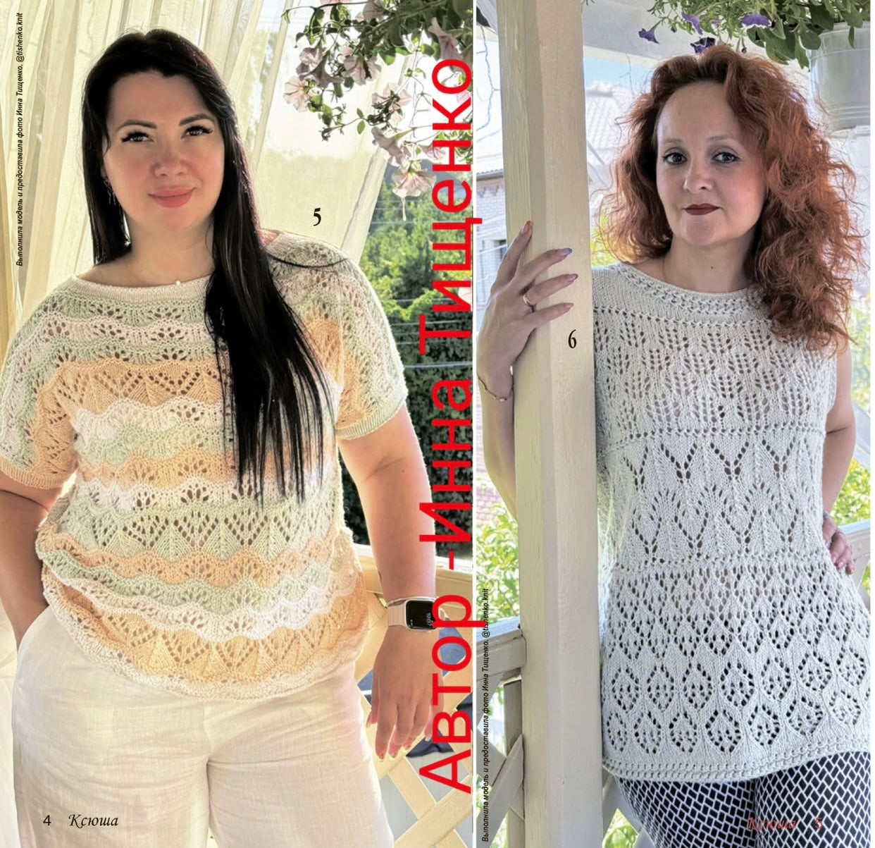Strickmagazin ,,Ksjusha,, 08/25
