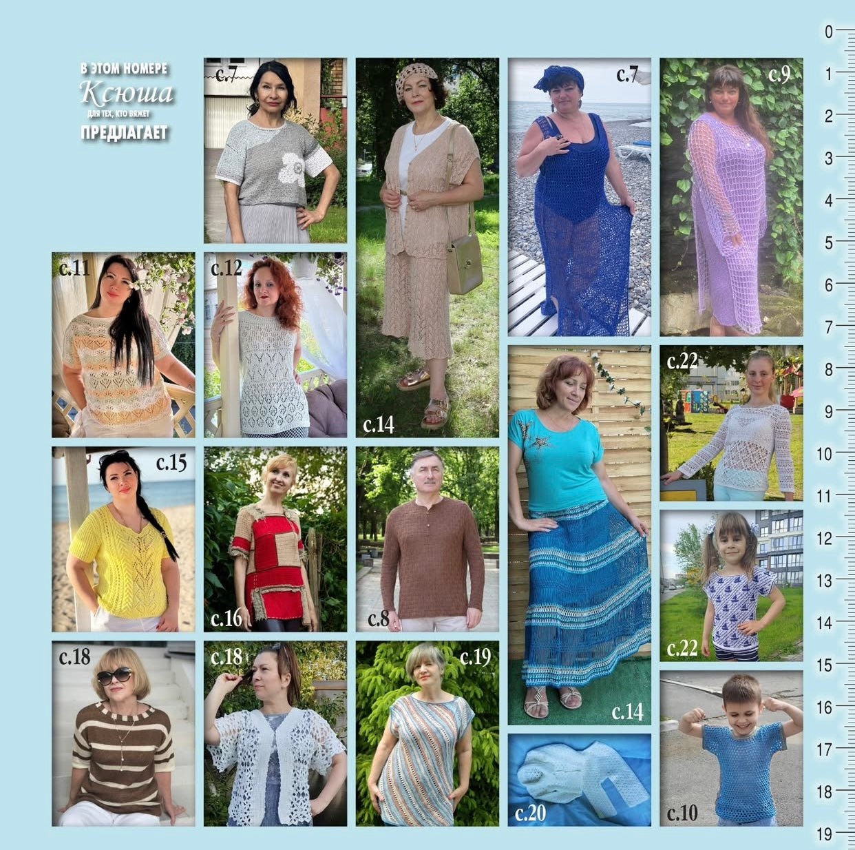 Strickmagazin ,,Ksjusha,, 08/25