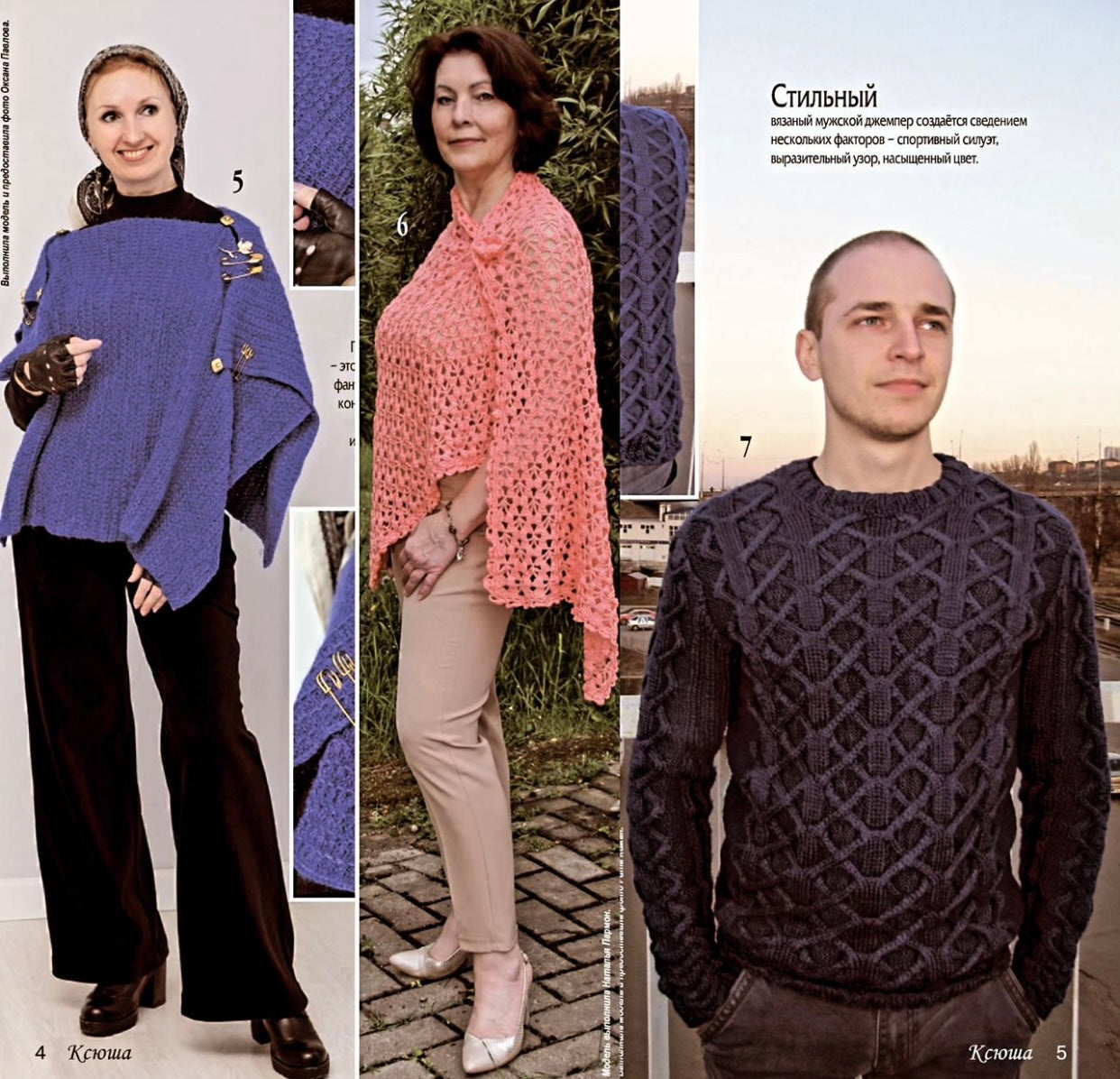 Strickmagazin ,,Ksjusha,, 09/24