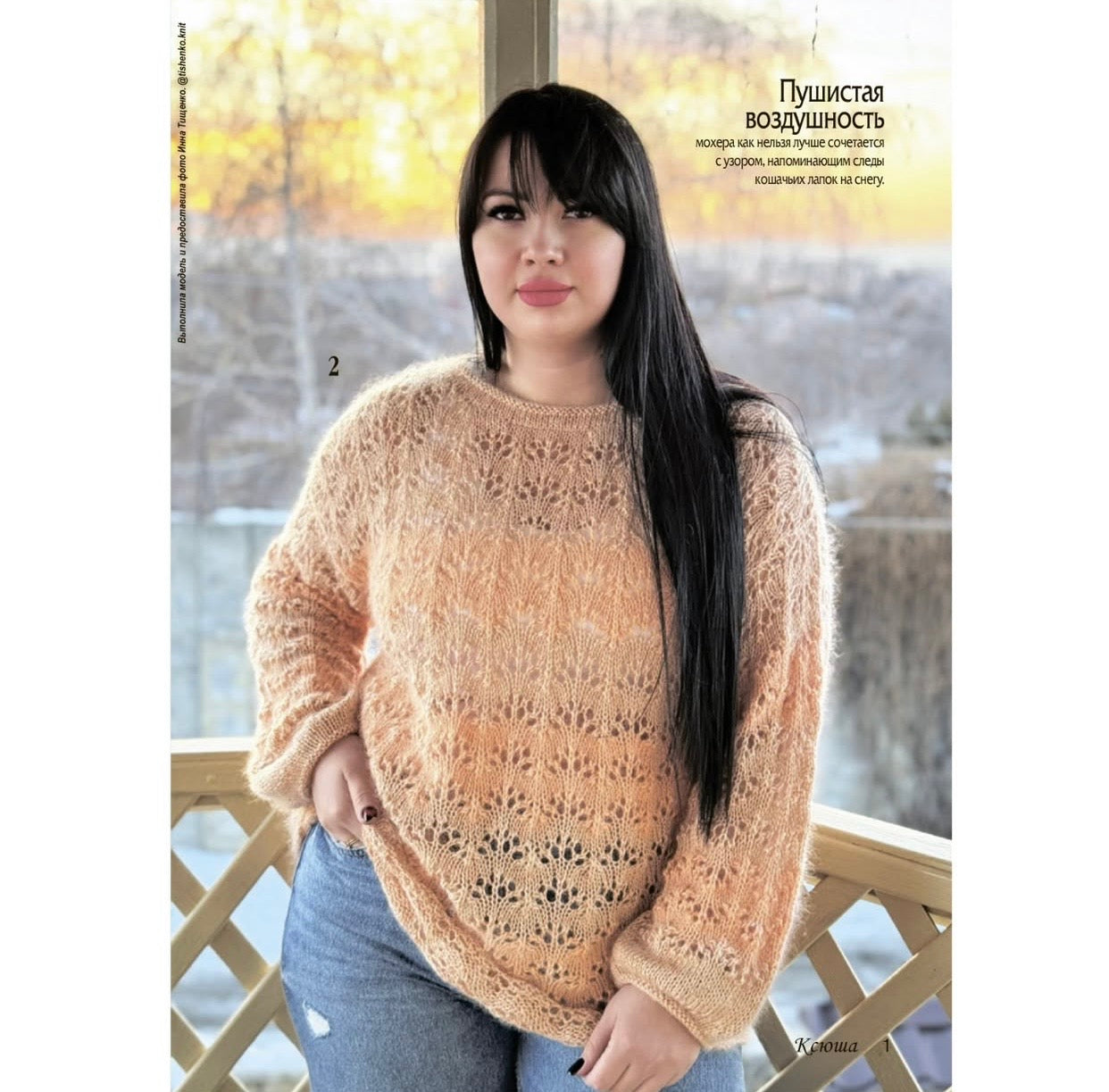 Strickmagazin ,,Ksjusha,, 01/26