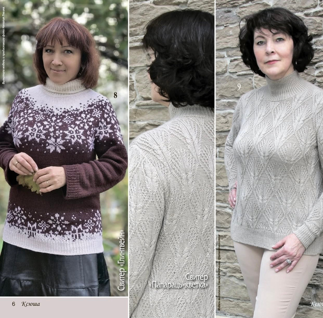 Strickmagazin ,,Ksjusha,, 01/26