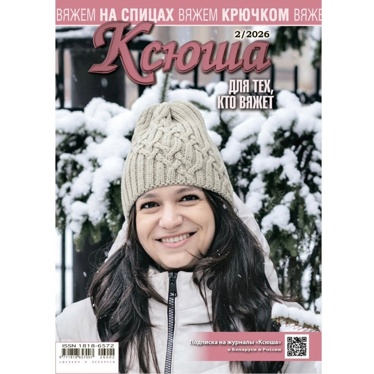 Strickmagazin ,,Ksjusha,, 02/26.