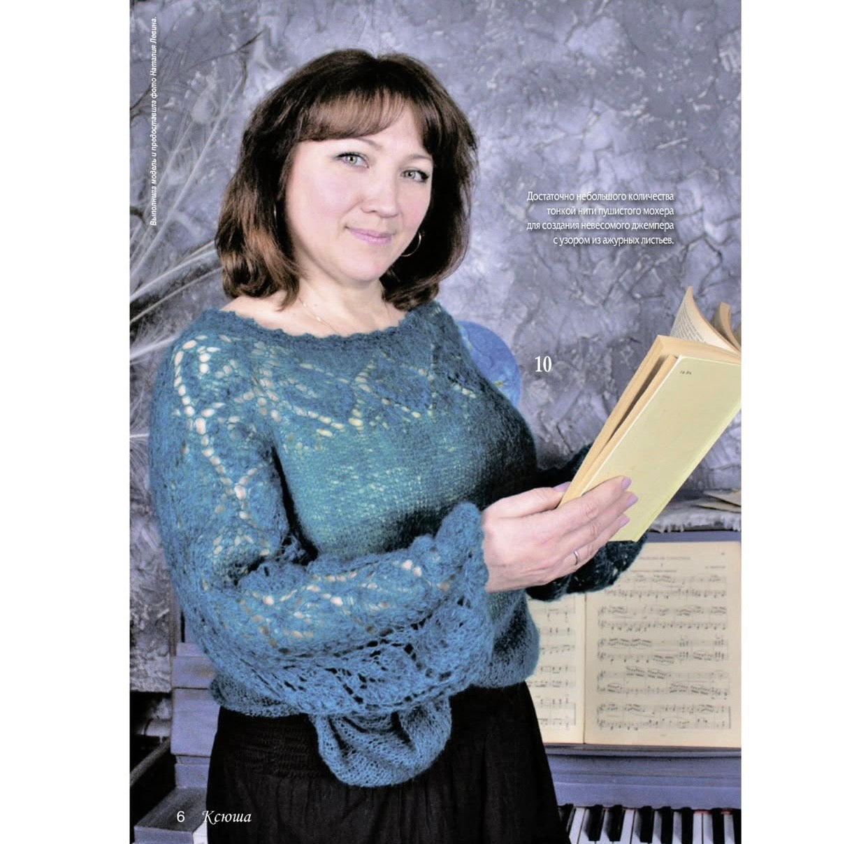 Strickmagazin ,,Ksjusha,, 02/26.