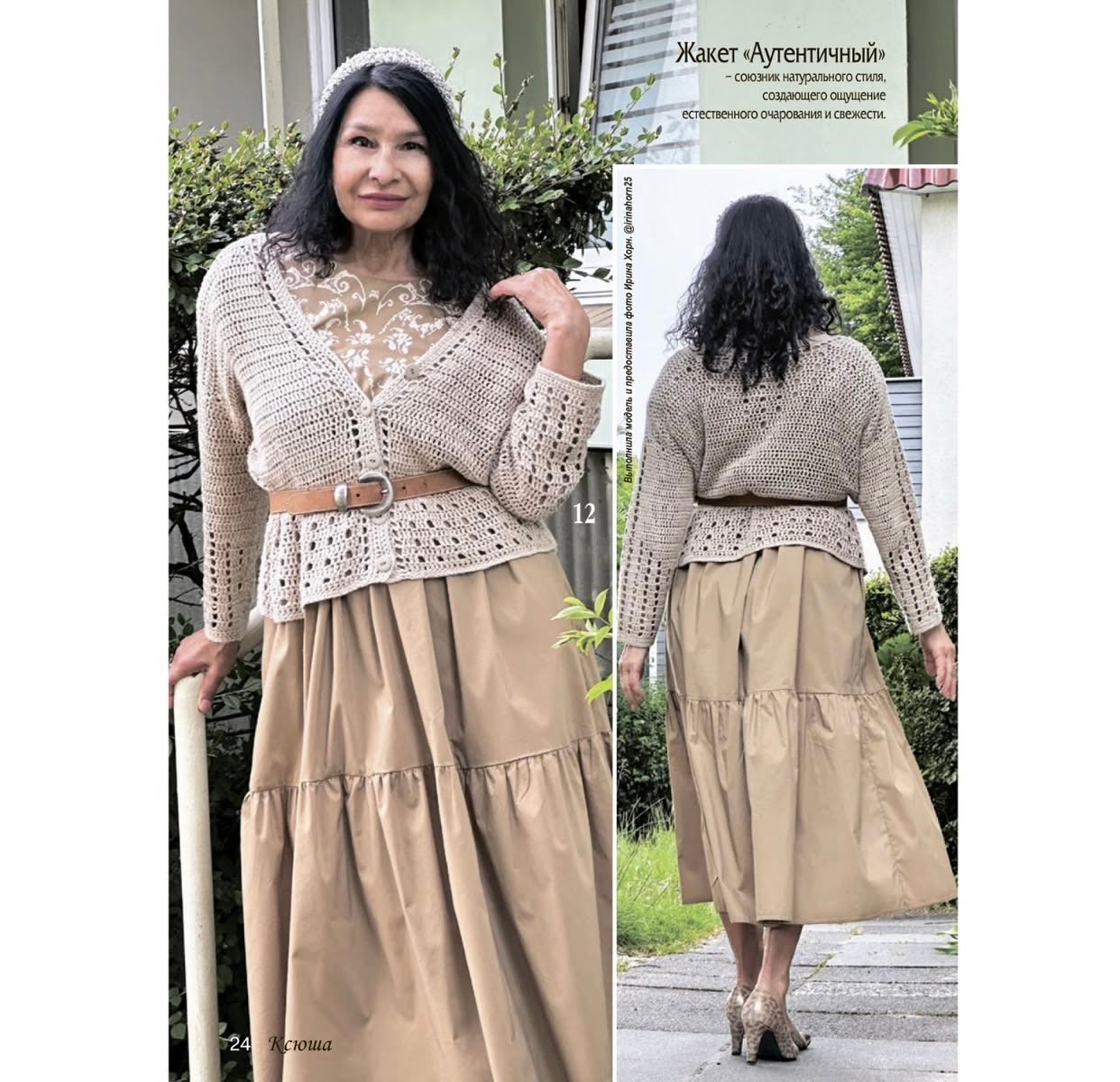 Strickmagazin ,,Ksjusha,, 02/26.