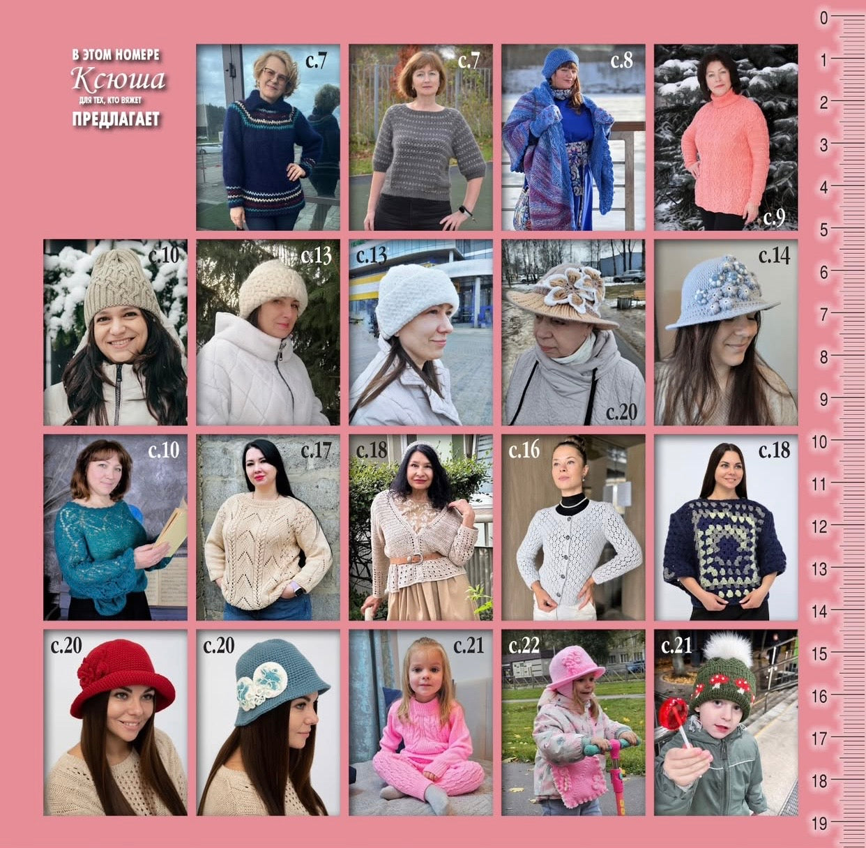Strickmagazin ,,Ksjusha,, 02/26.