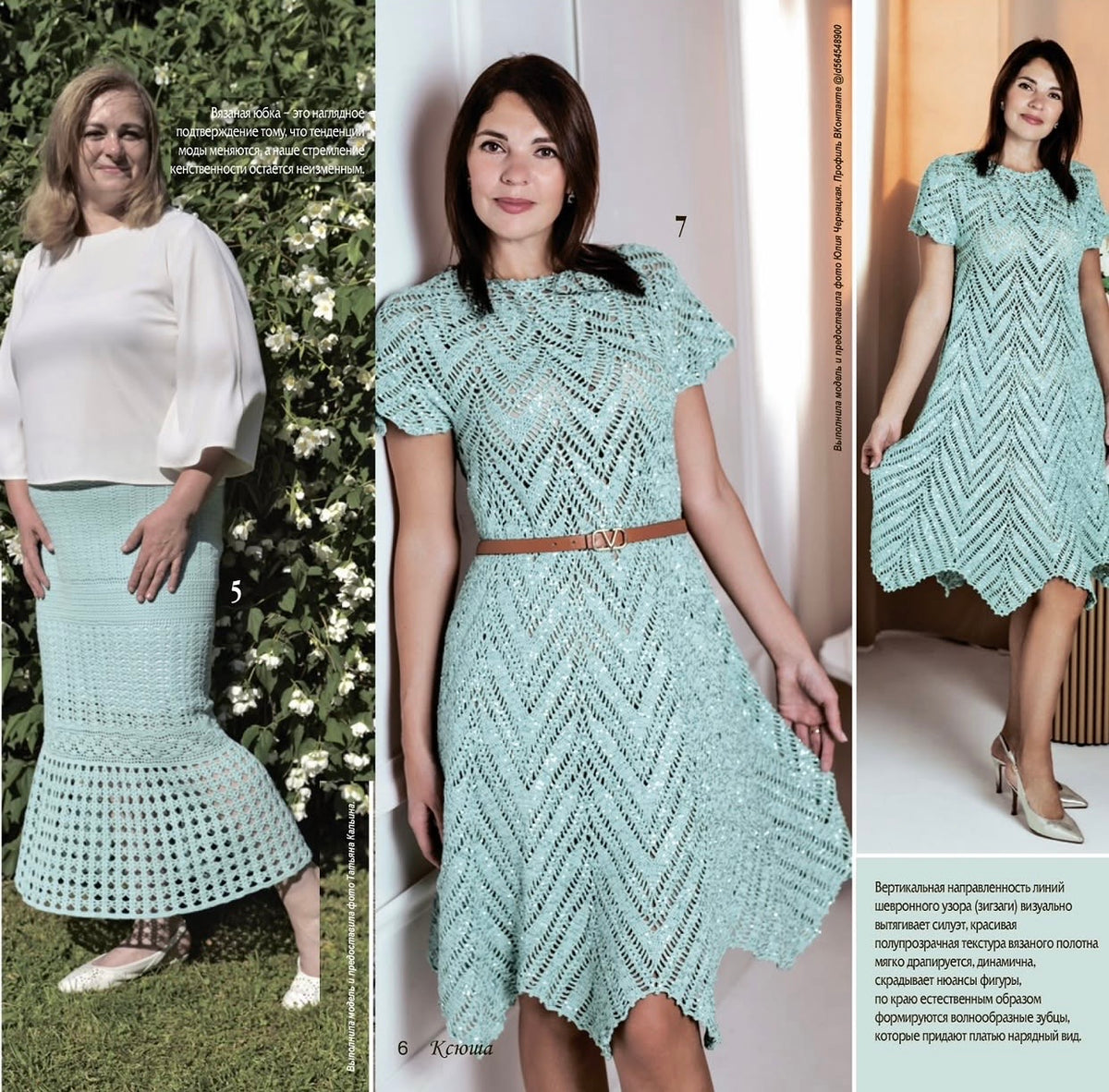 Strickmagazin ,,Ksjusha,, 08/26.