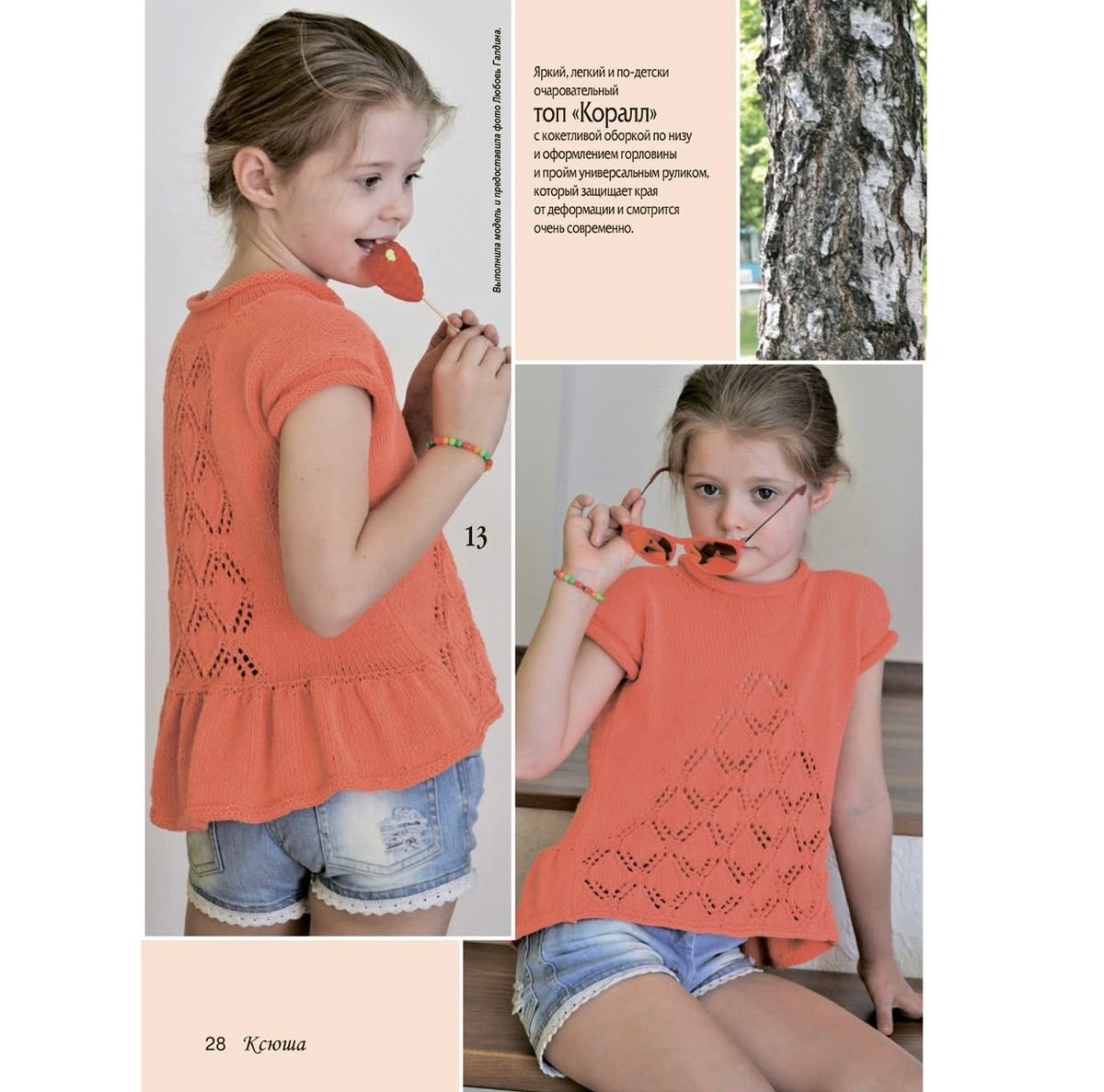 Strickmagazin ,,Ksjusha,, 08/26.
