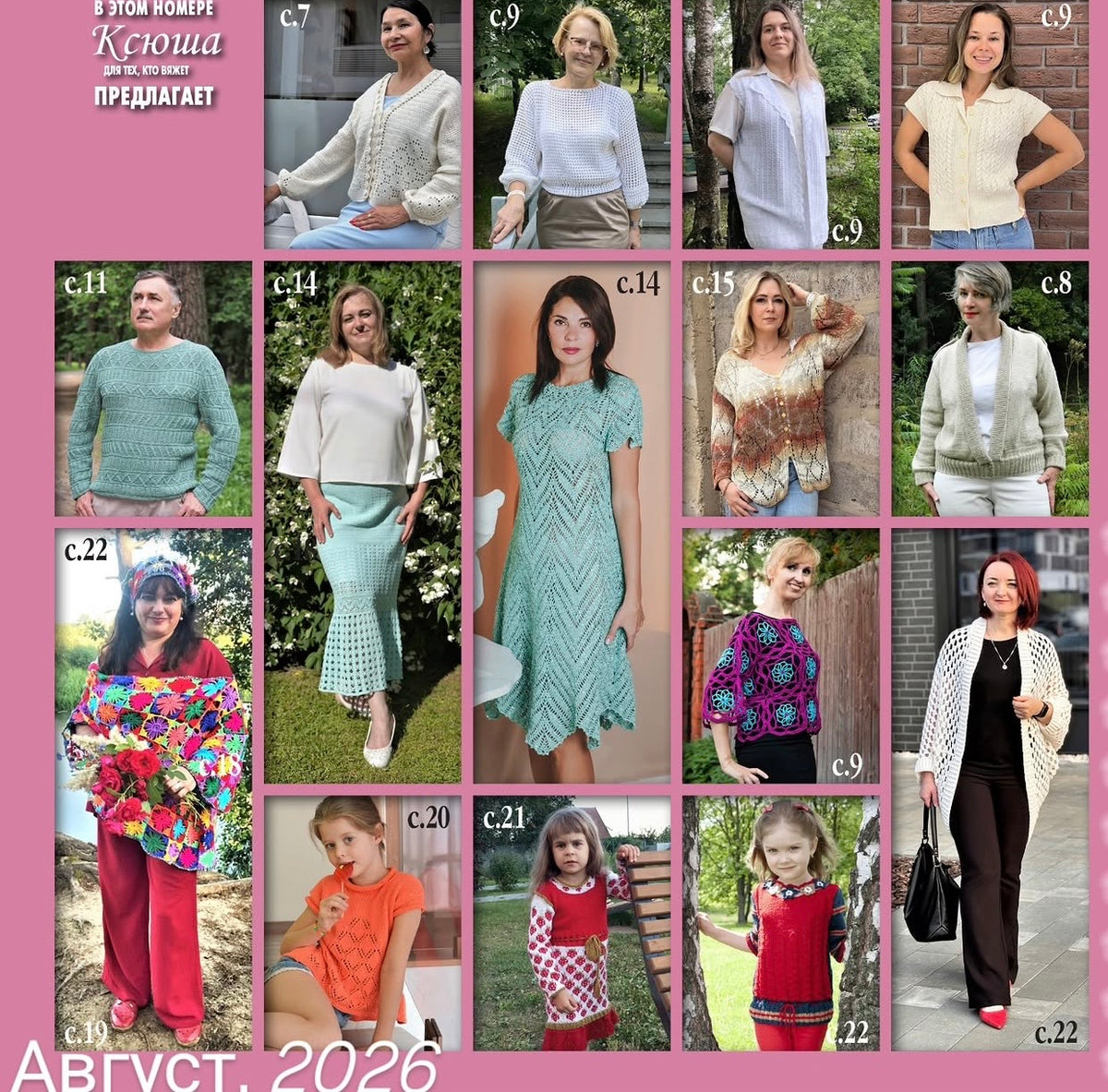 Strickmagazin ,,Ksjusha,, 08/26.