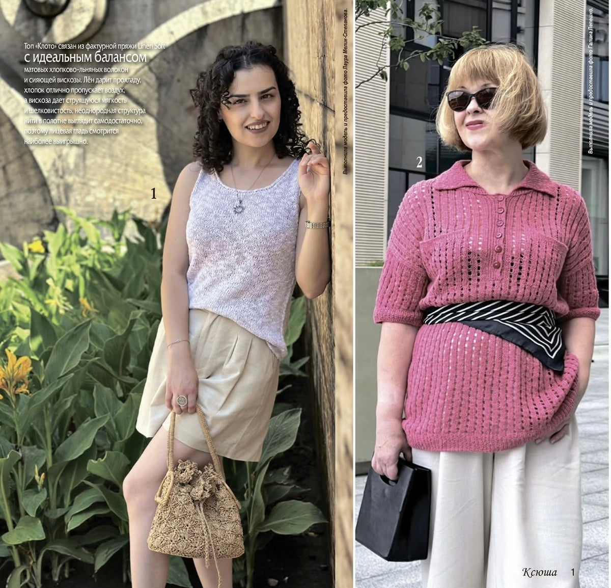 Strickmagazin ,,Ksjusha,, 07/26.