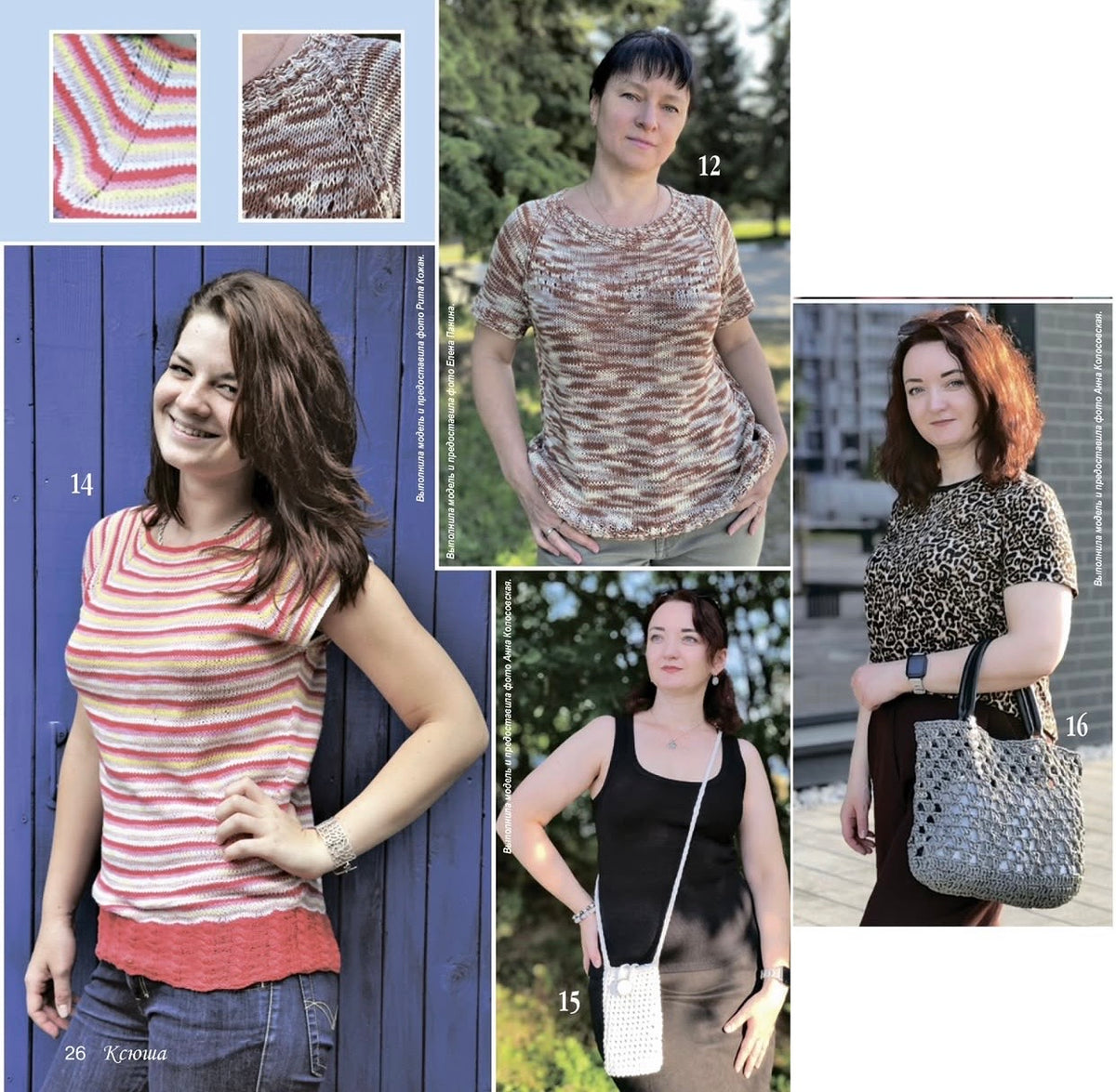 Strickmagazin ,,Ksjusha,, 07/26.