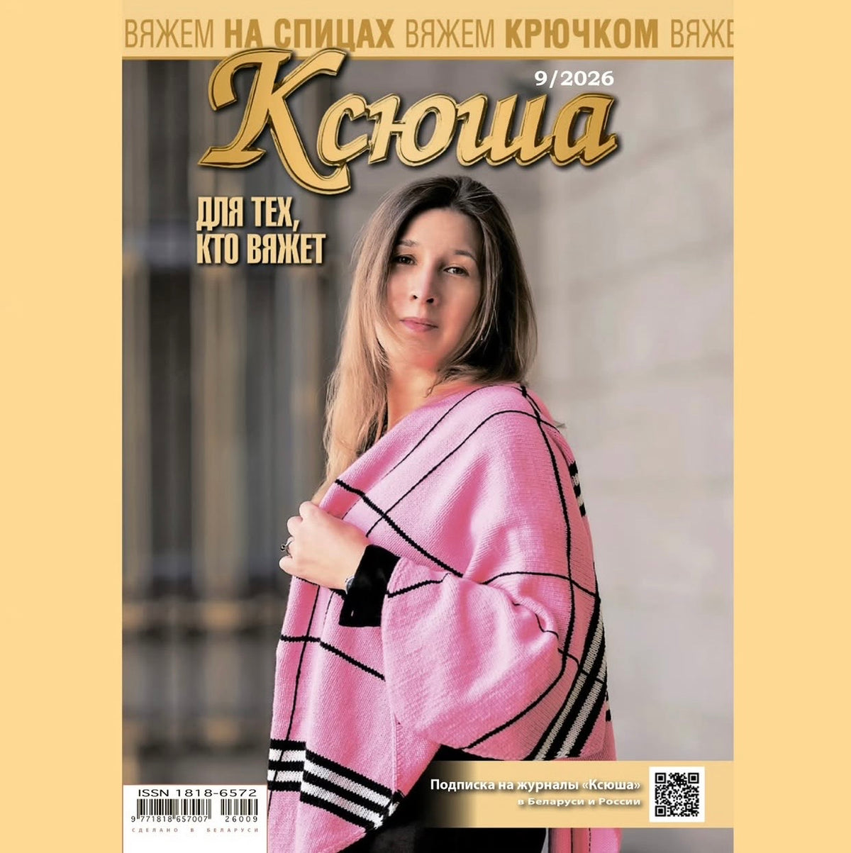 Strickmagazin ,,Ksjusha,, 09/26.