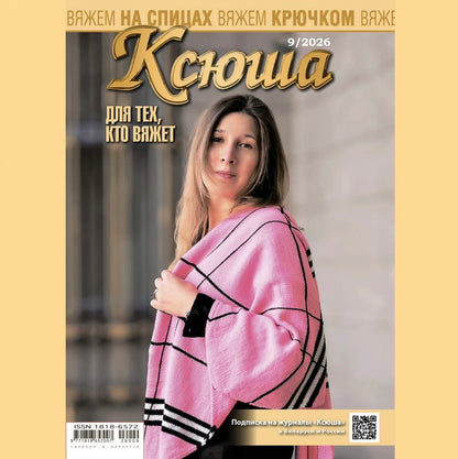Strickmagazin ,,Ksjusha,, 09/26.