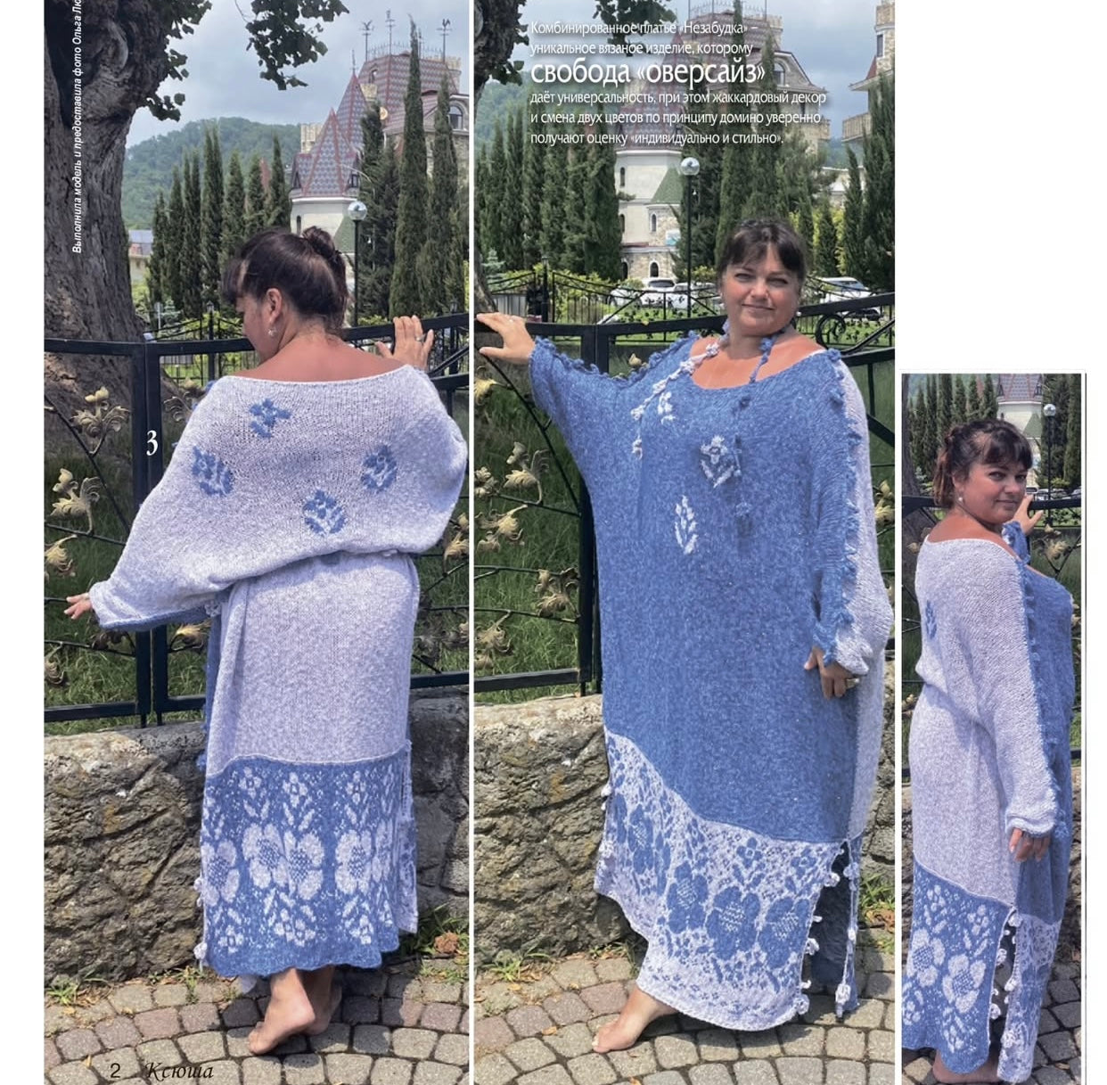 Strickmagazin ,,Ksjusha,, 09/25