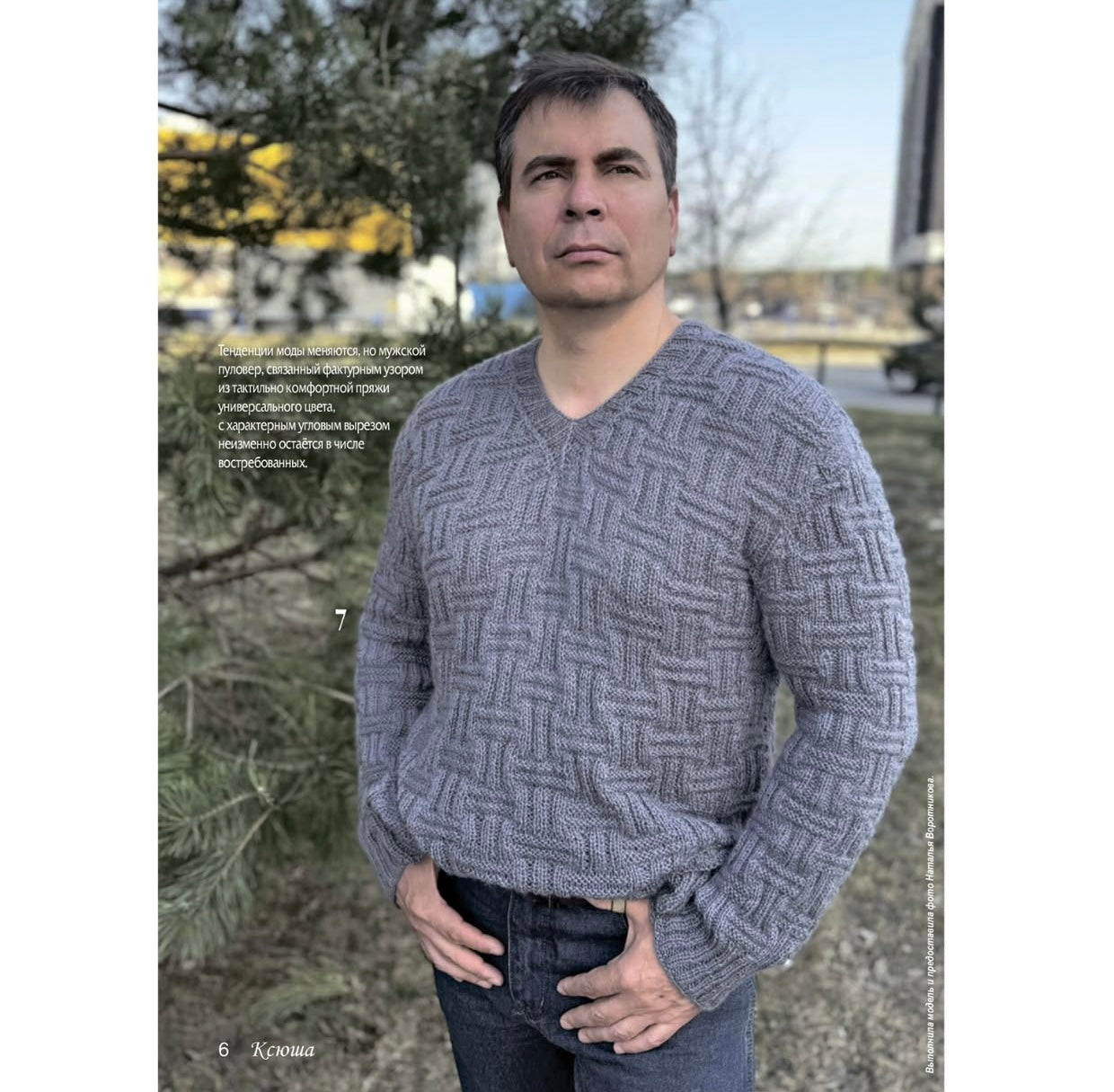 Strickmagazin ,,Ksjusha,, 09/25