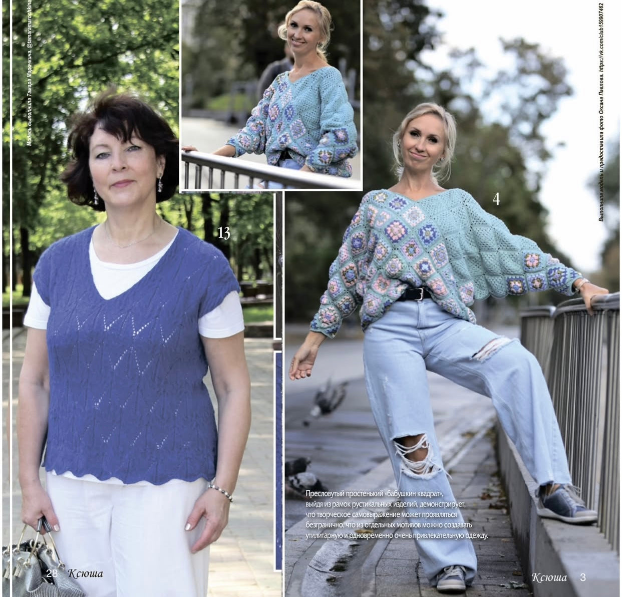 Strickmagazin ,,Ksjusha,, 09/25